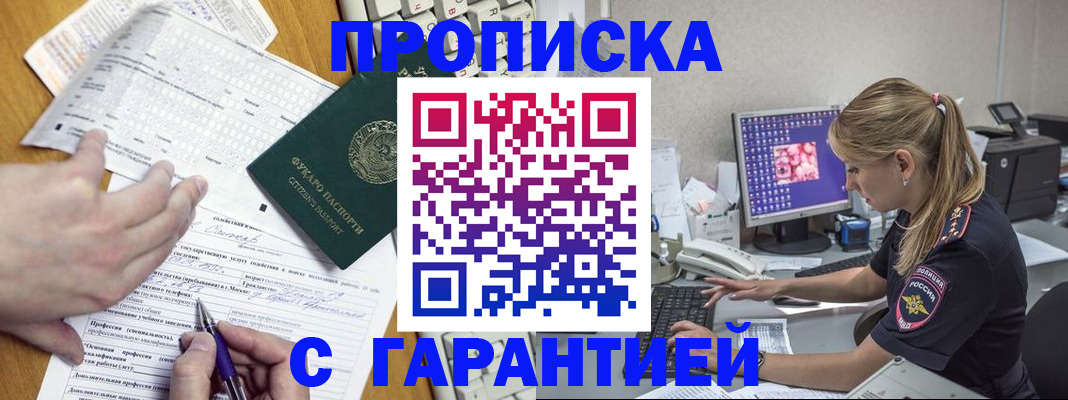 прописка для работы в Питкяранте