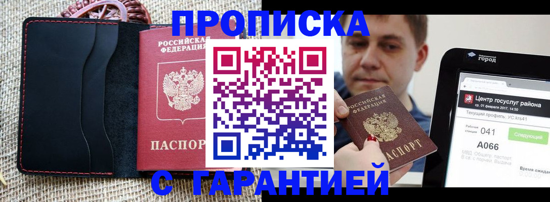 прописка для работы в Питкяранте